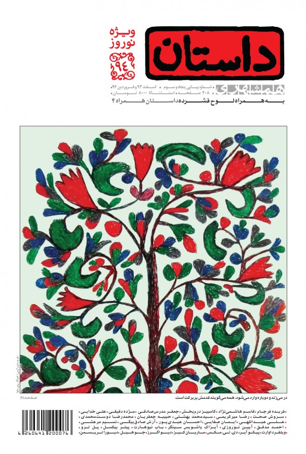 طرح جلد: سلیم کرمی خولکی مشهور به عمو سلیم